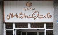 جذب 400 نخبه در وزارت فرهنگ و ارشاد اسلامی