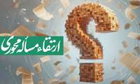 رویداد ملی ارتقاء مسئله محوری برگزار می‌شود 