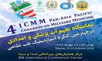 حمایت از تولید داخلی با برگزاری چهارمین کنگره بین‌المللی طب نظامی آسیاپاسفیک در ایران